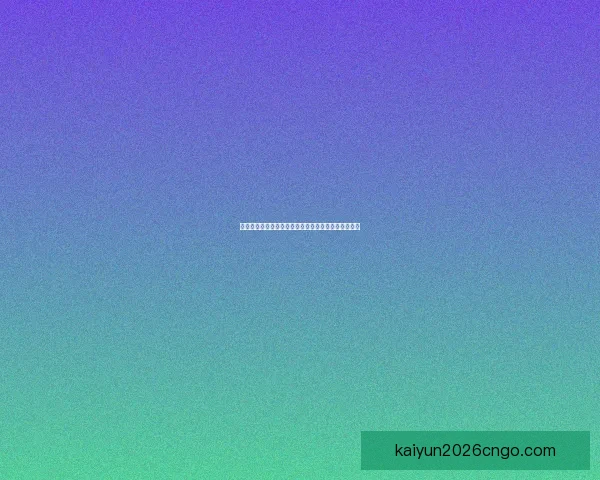 世界杯竞猜游戏规则详解与参与指南助你畅玩全球盛宴